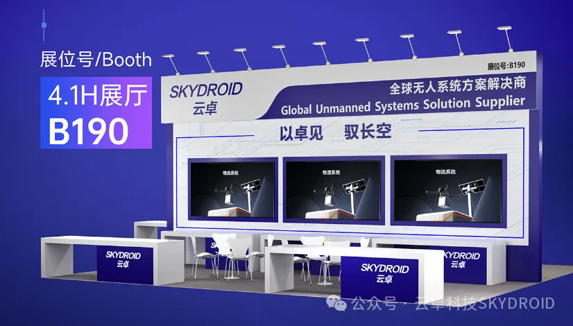 Days to Go | How to Visit the Shanghai International Advanced Air Mobility Expo? Skydroid's Complete Exhibition Guide is Here!